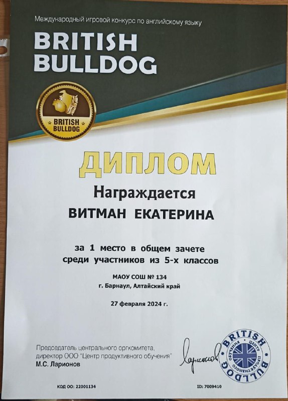 Международный конкурс по английскому языку &amp;quot;British Bulldog&amp;quot;.