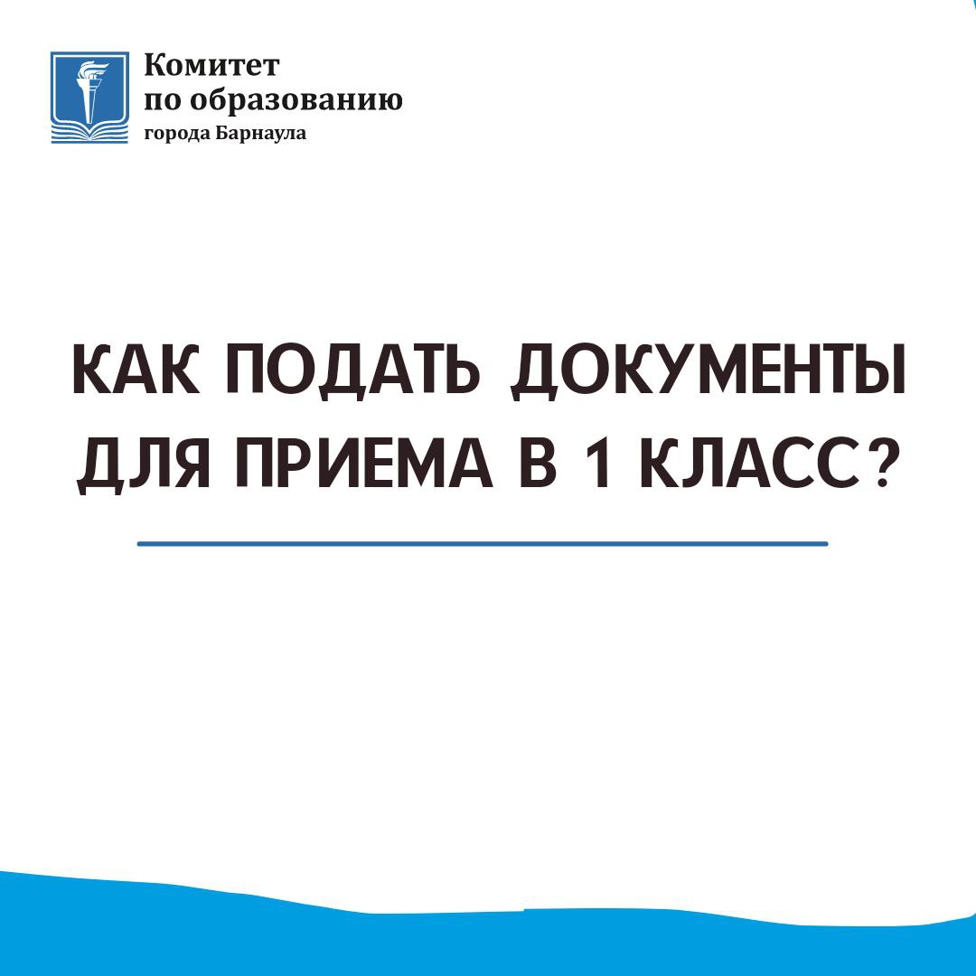 Прием заявлений в 1 класс.