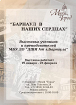 В Музее &quot;Город&quot; состоится выставка работ &quot;Барнаул в наших сердцах&quot;..