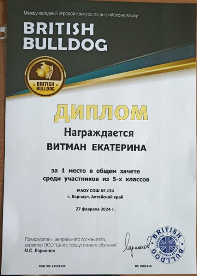 Международный конкурс по английскому языку &quot;British Bulldog&quot;.